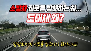 19946회. 화재진압 출동 중인 소방차 2대의 진로를 방해하는 앞 차, 추월해서 보니...