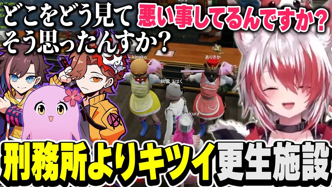 刑務所よりキツイと噂の更生施設（喫茶店）に導かれる秋雪こはく【VCR GTA2/秋雪こはく 切り抜き ありさか きなこ SqLA ローレン・イロアス だるまいずごっど なるせ 夜空メル 虎姫コトカ】