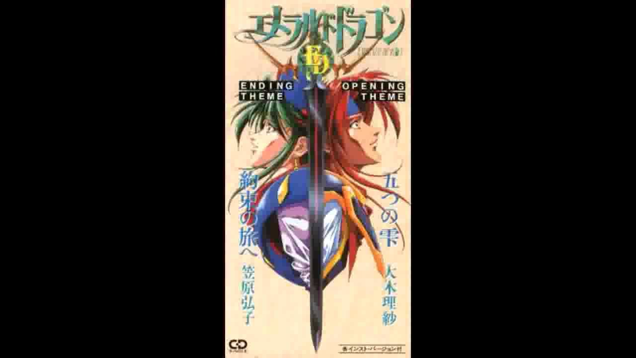 Emerald Dragon - Itsutsu no Shizuku