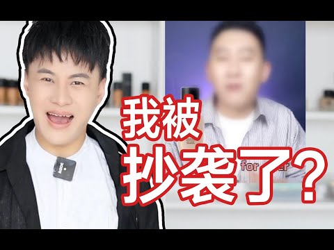 我被抄袭了！对方竟然自称明星化妆师？！