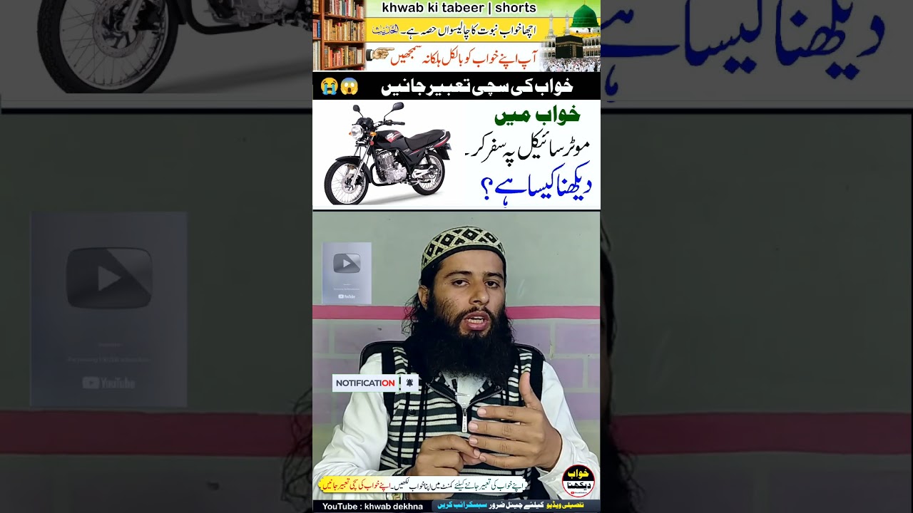 sapny mein moter cycle dekhna | moter cycle ki tabeer | bike khwabon ki tabeer 