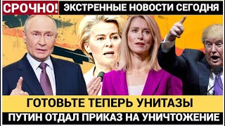 ГОТОВЬТЕ УНИТАЗЫ! Путин жестко ответил Западу, пригрозив «ошеломляющим» ответом