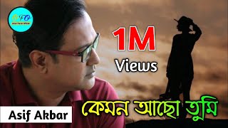 কেমন আছো তুমি | Kemon Acho Tumi | Asif Akbar | আসিফ আকবর | Lyrical Video | Bangla New Sed Song 2019