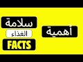 أهمية سلامة الغذاء | Food Safety Importance – درس من حادثة ماكدونالدز في أمريكا