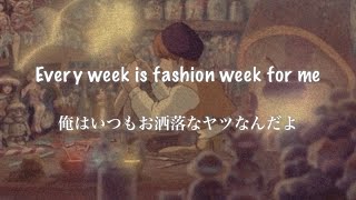 【和訳】Blackbear - fashion week