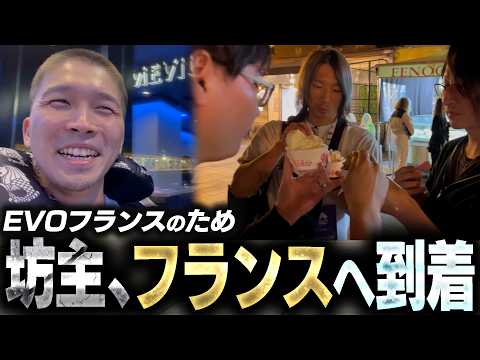 【Vlog】EVOフランス出場のため、リースへと降り立ったガチくん