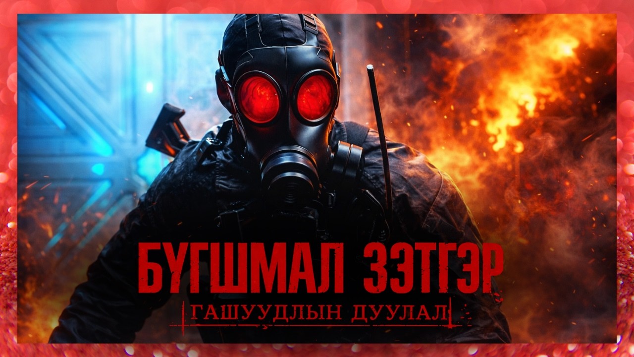 ҮХЛИЙН БУРХАН HUNK❓| RESIDENT EVIL REQUIEM (ПАРТ 6)