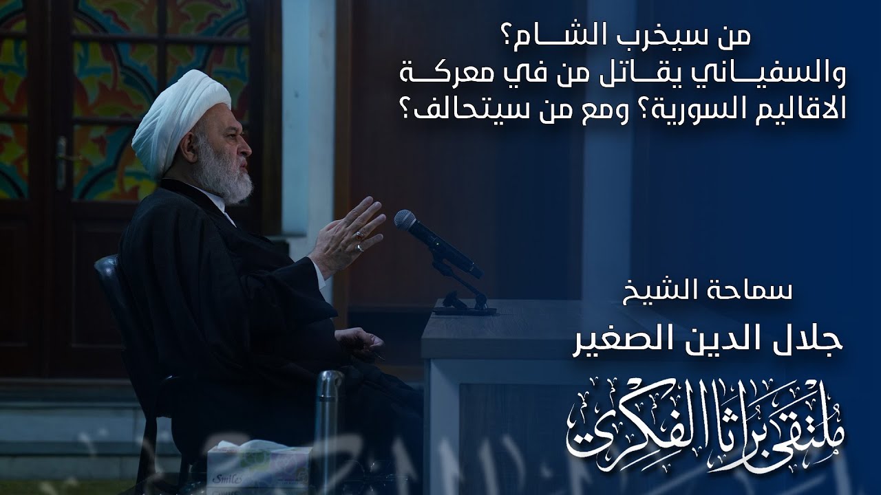 من سيخرب الشام؟ السفياني يقاتل من في معركة الاقاليم السورية؟ ومع من سيتحالف؟