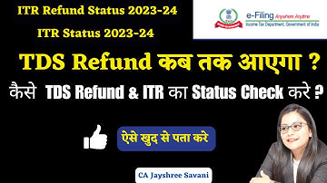 ITR Refund Processing Time AY 23-24  Income tax Refund Status 2023-24 I Refund कितने दिन में आता हैं