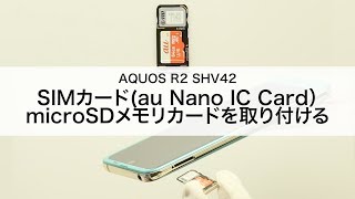 【AQUOS R2 SHV42】SIMカード(au Nano IC Card)・microSDメモリカードを取り付ける