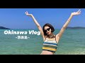 旅行vlog|初めての西表島🏝~綺麗な海&グルメ~