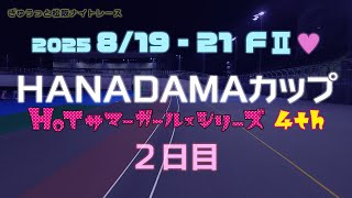 松阪競輪ＦⅡ♥ナイター『ＨＡＮＡＤＡＭＡカップ』２日目