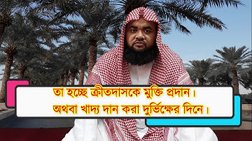 সূরাঃ ৯০/ আল-বালাদ | Al-Balad | سورة البلد বাংলা অনুবাদসহ ] শহীদুল ইসলাম (শ্যামপুরী) (ইমাম কাতার
