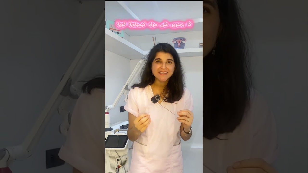 طبيبة الجلد الدارالبيضاء