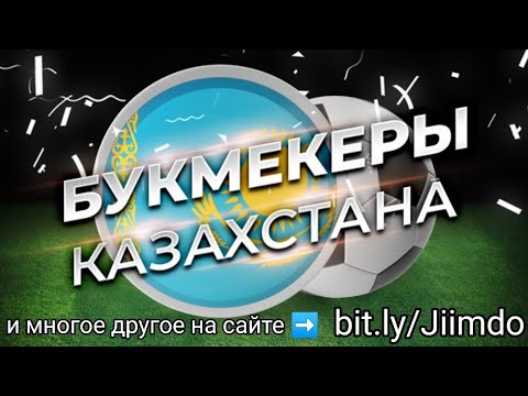 Бейне: Спорттық ставкалар: букмекерлік кеңселердің белгілену түрлері және түсіндіру