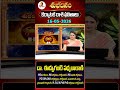 కర్కాటక రాశి | Karkataka Rasi | 16-05-2026 | Daily Horoscope | Dr Edupuganti Padmaja Rani