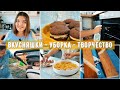 БУДНИ МАМЫ🐝ПИРОЖНОЕ ВУПИ-ПАЙ🥯ЖДУ ОТЗЫВЫ🙏УБОРКА НА КУХНЕ🧽СДЕЛАЛА ВЕШАЛКУ ДЛЯ ОДЕЖДЫ🧥ВКУСНЫЕ ГНЕЗДА🍝