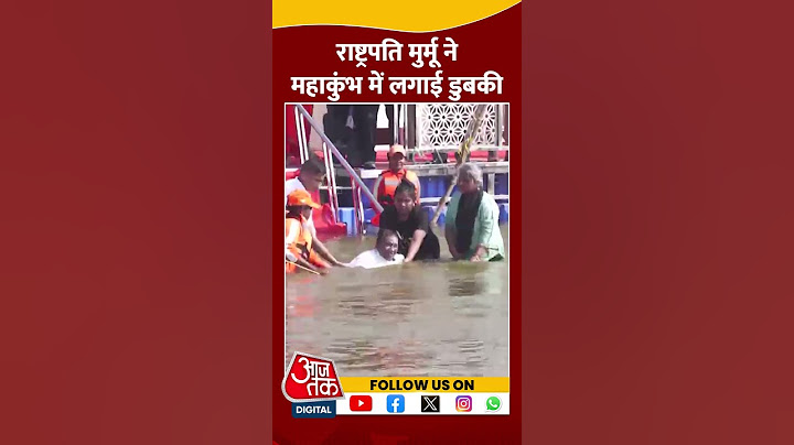 President Murmu to visit Mahakumbh: राष्ट्रपति मुर्मू ने महाकुंभ में लगाई आस्था की डुबकी #shorts