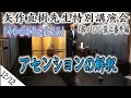 矢作直樹 先生　令和2年2月 1部 特別講演会 ＜12/12＞ 【 バロン保江の日月星辰魑魅魍魎倶楽部 番外編 2020 】 『 令和の時代を生きる 』  4K