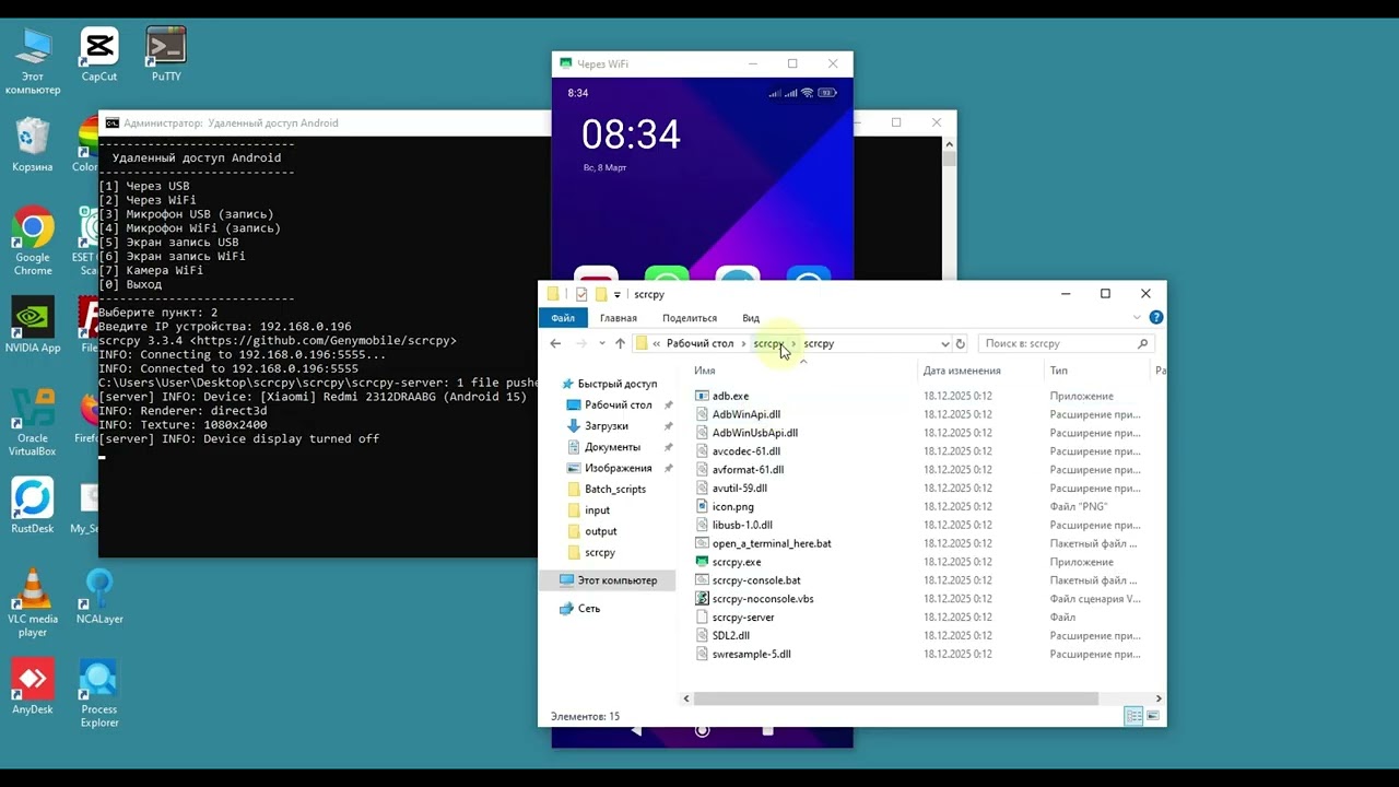 Управление Android с ПК | scrcpy