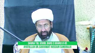 Daura tul Usool Dars e Kharij # 45