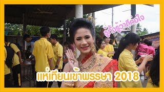 เเห่เทียนเข้าพรรษา สุดดีต่อใจ SchoolEvents#2