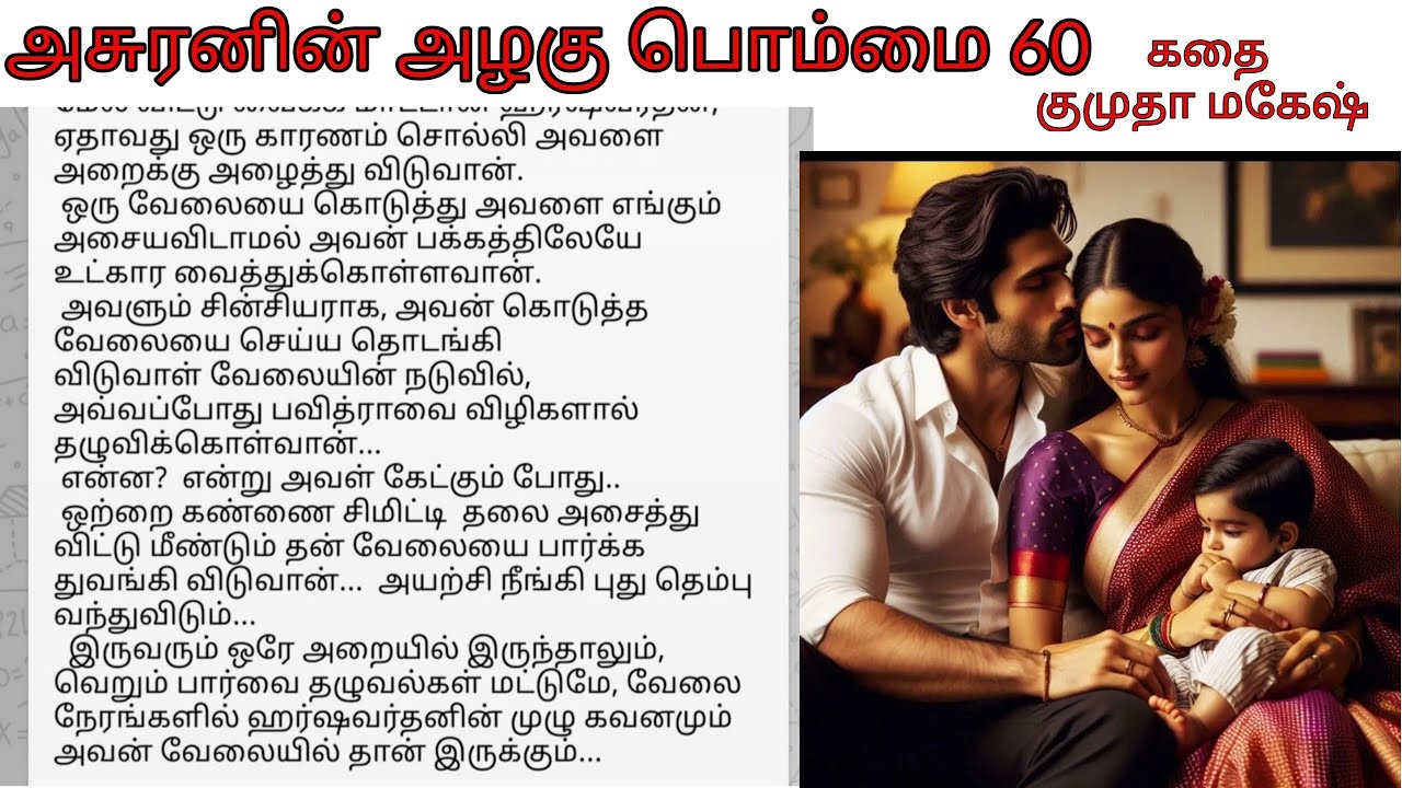 Epi 60 | Ranjani expects money from Pavithra again Asuranin azhagu pommaii tamil audio novel  story