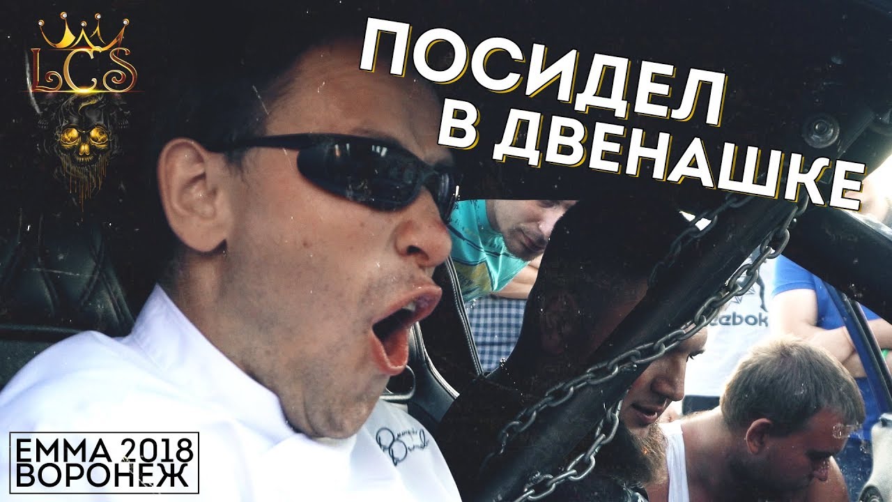 EMMA 2018 Воронеж. Автозвук. - YouTube