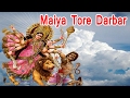 Maiya tore darbar  bhojpuri devi geet  devi pachra  sonic bhakti