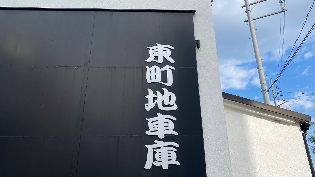 貝塚だんじり祭り🌈東町のだんじり小屋。2026.5.29。 - YouTube
