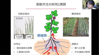 【植物資源科学コース】土壌生物学研究室（齋藤 勝晴 准教授）2021オープンラボ動画