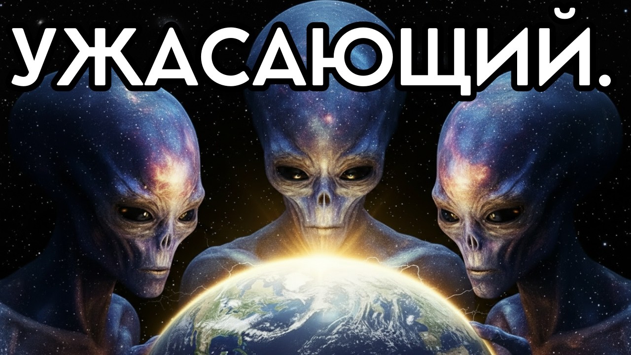 А Что Если Люди - Всего Лишь Эксперимент Пришельцев... А Мы Не Знаем