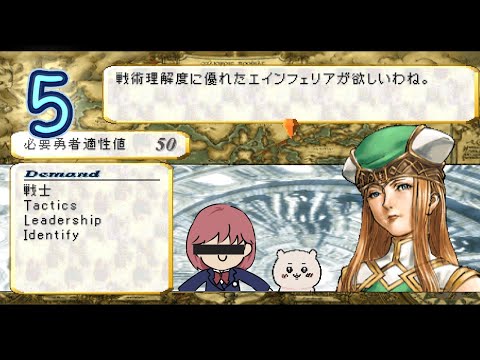 ヴァルキリープロファイル レナス #5