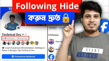 🔒 Facebook Following Hide করুন | Facebook Following Option Hide 