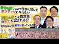 【逆風の時こそ経営者の実力が試される!?】アドバイス③「スッキリ！お悩みエクソシスト」#13