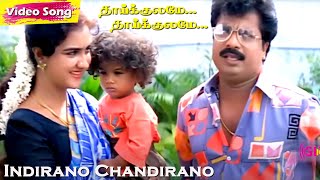 Indirano Chandirano Hd Pandiarajan Urvashi S.janaki Mano Deva Thaikulame Thaikulame