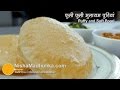 Poori Recipe  | एकदम फूली फूली पूरियां कैसे बनायें ।  Indian Poori recipe