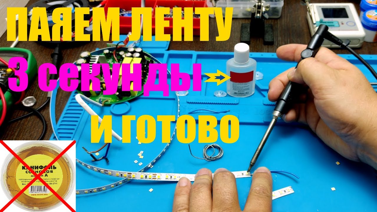 как собрать светодиодную ленту