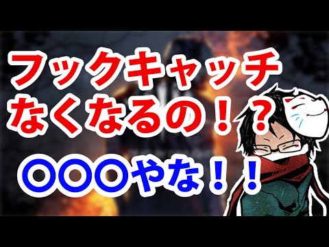 【7.1.0アプデ】フックキャッチ無くなるのどう？【towaco切り抜き】