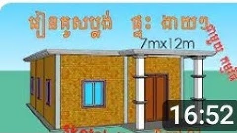 របៀបគូសប្លង់ផ្ទះងាយៗជាមួយកម្មវិធីSketch UP(7mX12m)How to easily design a house with Sketch UP Part01