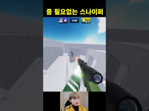 <strong>줌</strong> 필요없는 스나이퍼