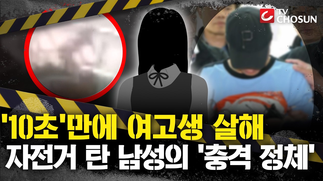 [ 사건X] 육교에서 여고생 살해하고 사라진 범인 살인 동기 '없음', 무슨 일?