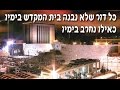 כל דור שלא נבנה בית המקדש בימיו כאילו נחרב בימיו