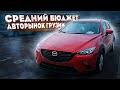 Авто из Грузии. Обзор  цен на авто со средним бюджетом. Autopapa. Рустави. Caucasus.@Auto Sculptor