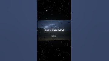 سورة الرعد|28|القارئ:#محمد_اللحيدان #قران #quran #راحة_نفسية #قران_كريم#تلاوة_هادئة #آية#تلاوة_خاشعة