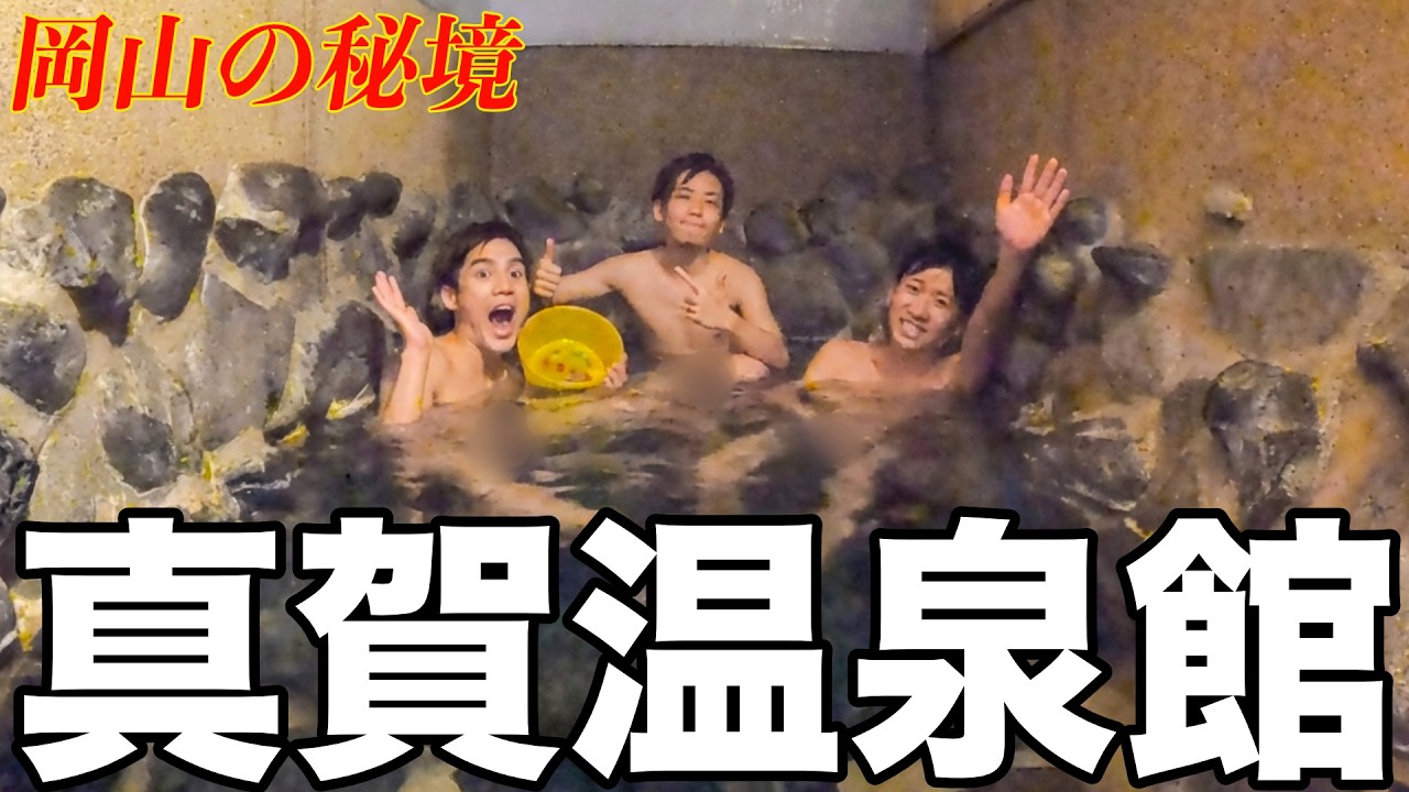 コスパ最強の貸切風呂で奥行きある時間を過ごす【真賀温泉館】