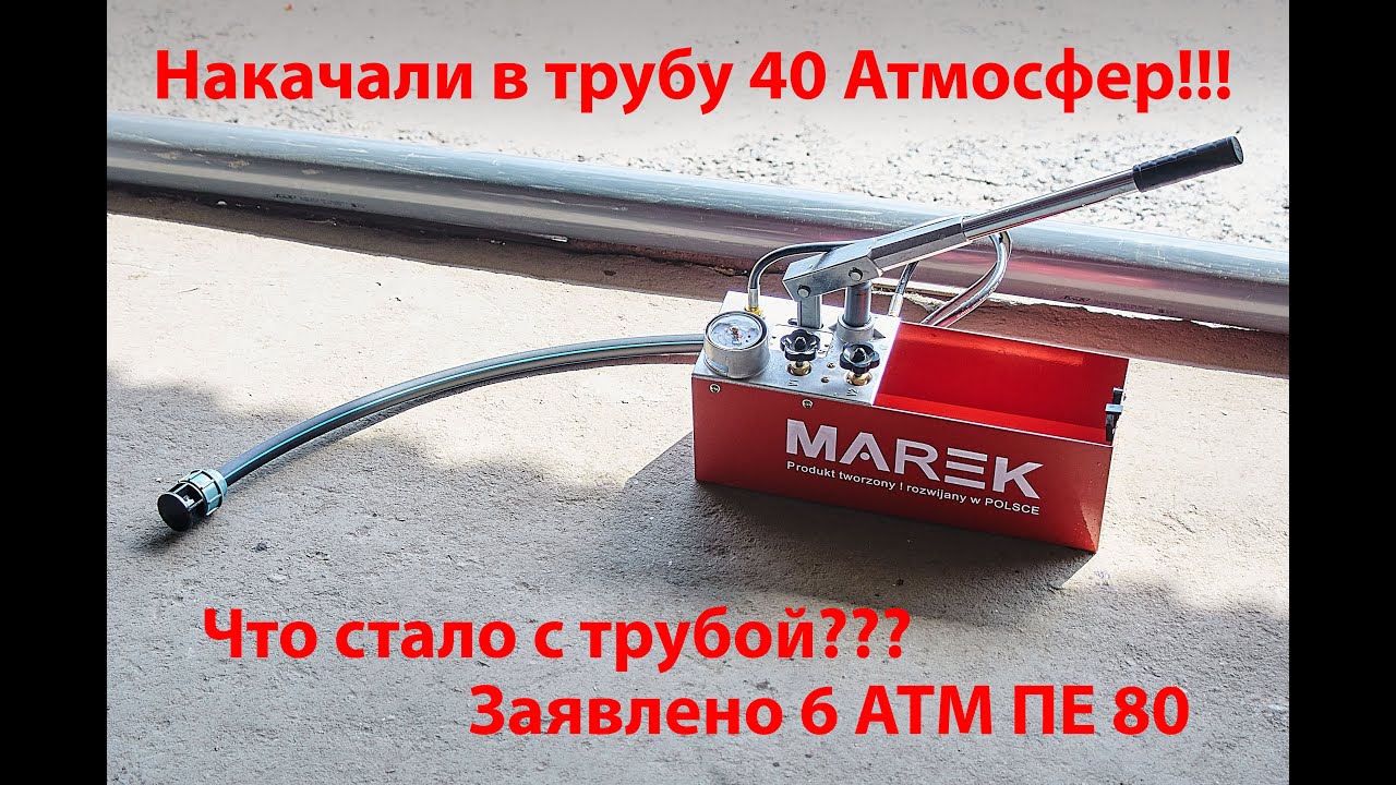 Проверка трубы Полиэтиленовой ПЭ 80 6 атм d 25 sdr 21 на разрыв под ...