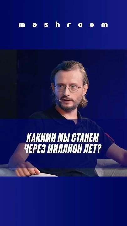 Как будет выглядеть человек через 1000000 лет