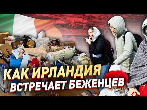 ИНТЕРВЬЮ С БЕЖЕНКОЙ ИЗ УКРАИНЫ | КАК ИРЛАНДИЯ ПРИНИМАЕТ БЕЖЕНЦЕВ | жизнь в Ирландии