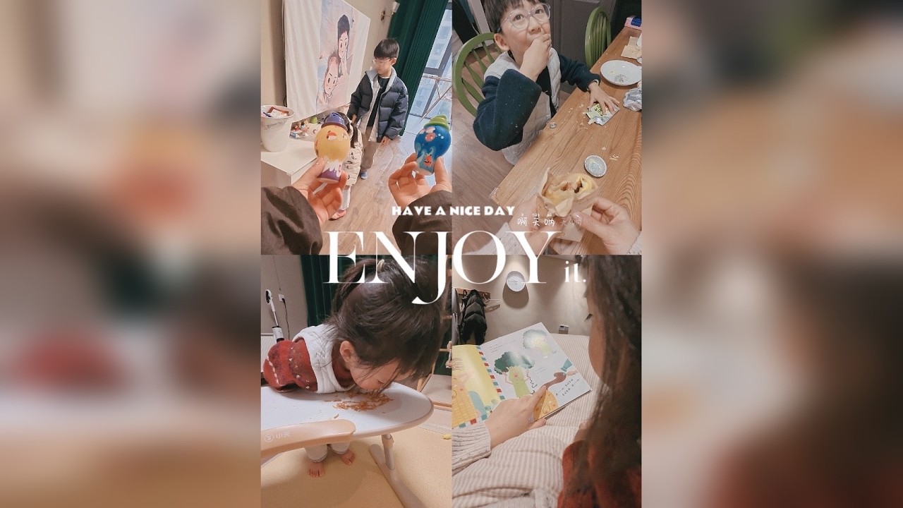 日常vlog EP.61｜ “拥有什么，就享受什么。”大小娃混合饲养员，围着孩子转的琐碎日常换来的全是心安